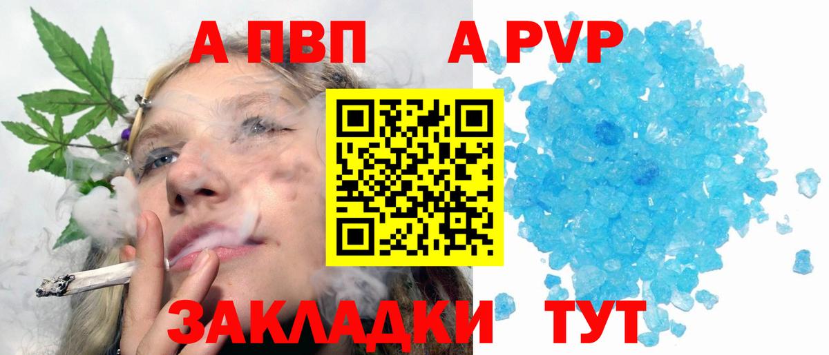 Ишим  Альфа ПВП СК  Вход с VPN  APVP Crystall  Альфа ПВП мука 