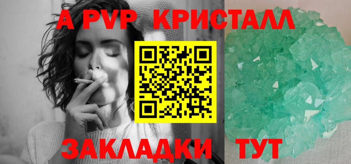 Alpha PVP Соль Ишим