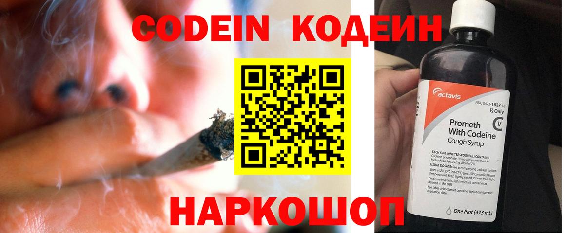 Кодеин Purple Drank  Вход с VPN  Кодеин напиток Lean (лин)  Ишим 
