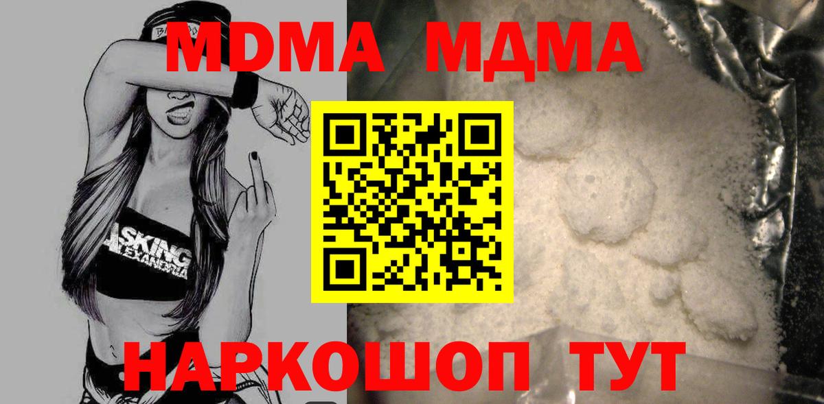 MDMA VHQ  Вход с VPN  MDMA  Ишим 