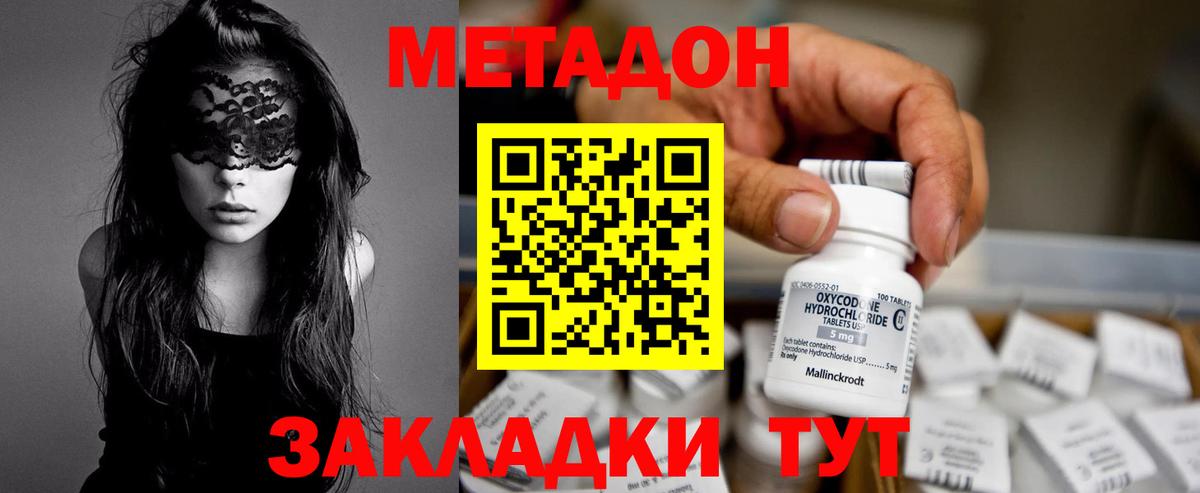 МЕТАДОН methadone  Метадон мёд  Ишим  Вход с VPN 