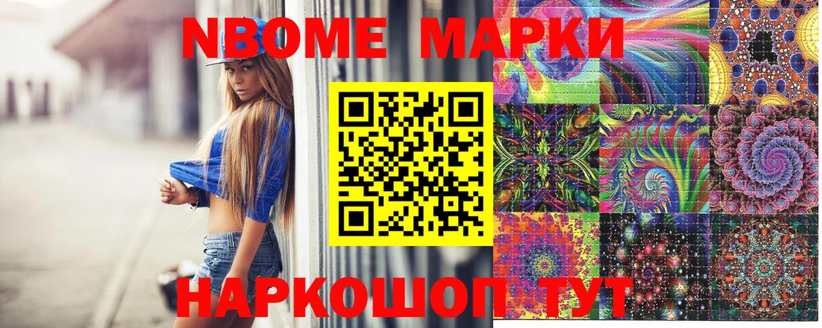 Ишим  Марки NBOMe  Вход с VPN  Марки 25I-NBOMe 1,8мг 